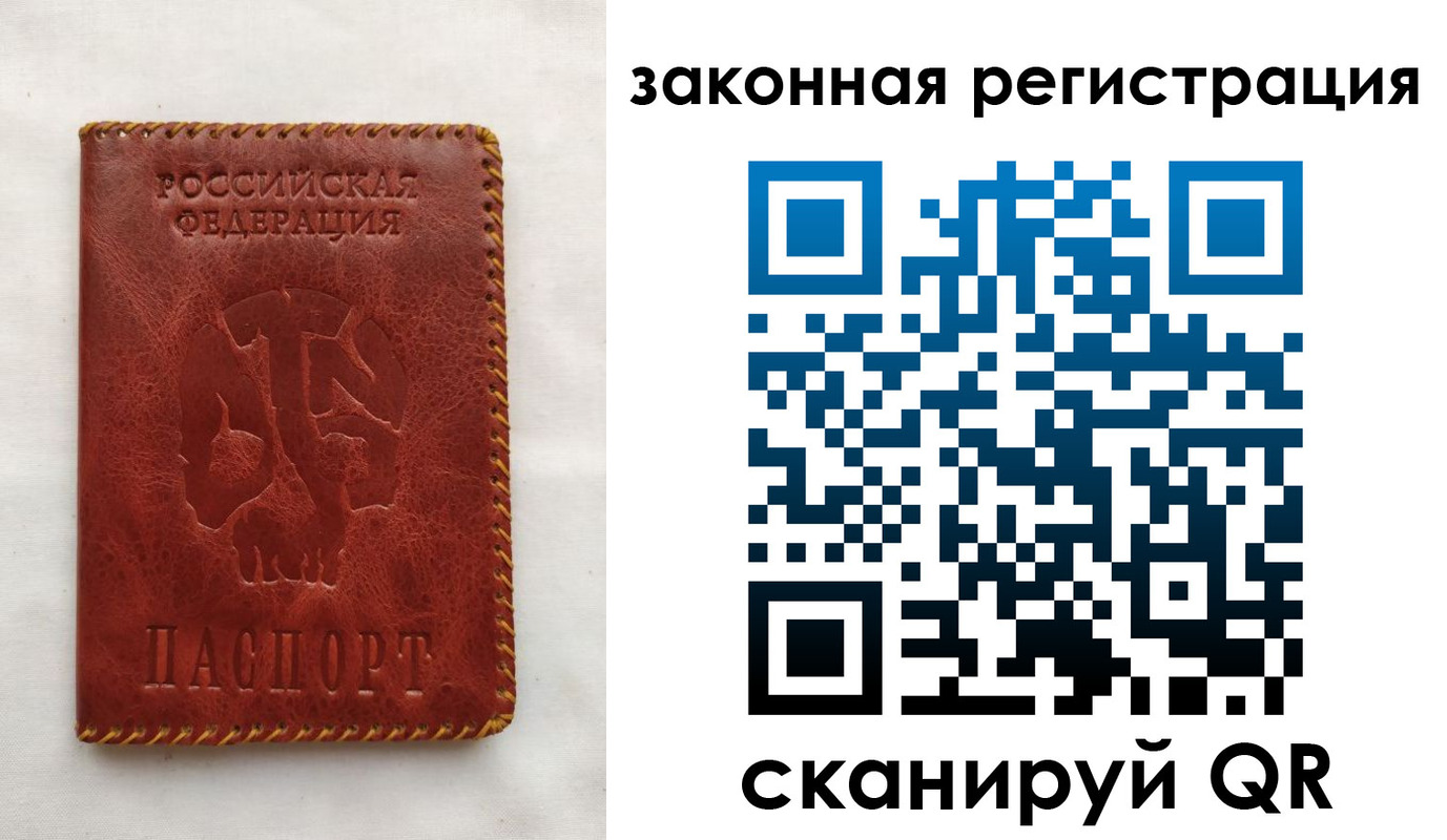временная регистрация законно в Зеленогорске