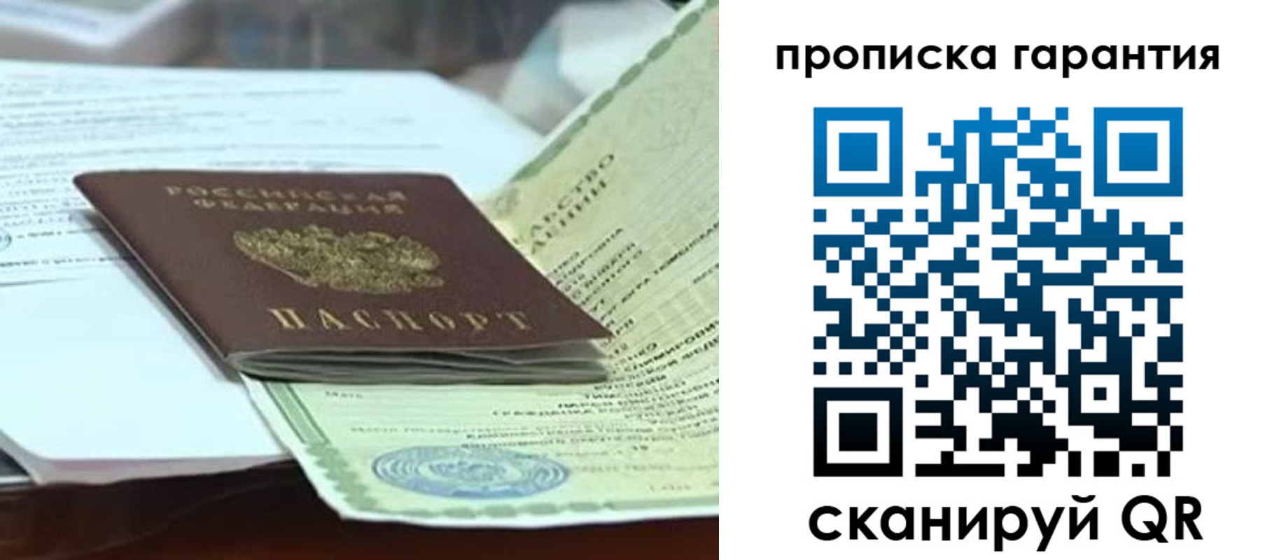 прописка в квартире в Зеленогорске