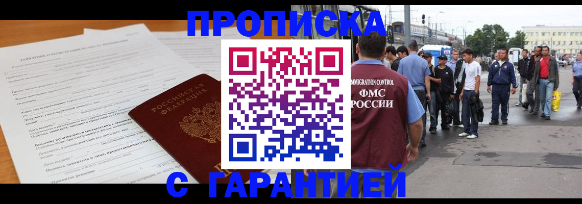 временная регистрация купить в Зеленогорске