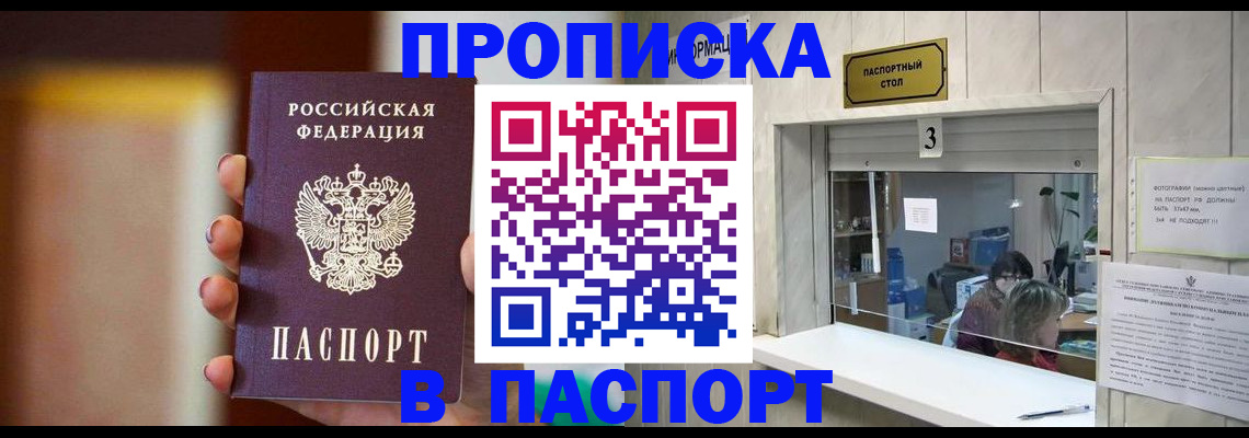 временная регистрация надежно в Зеленогорске