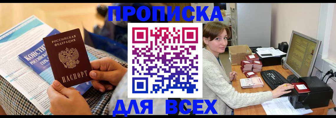 временная регистрация купить в Зеленогорске