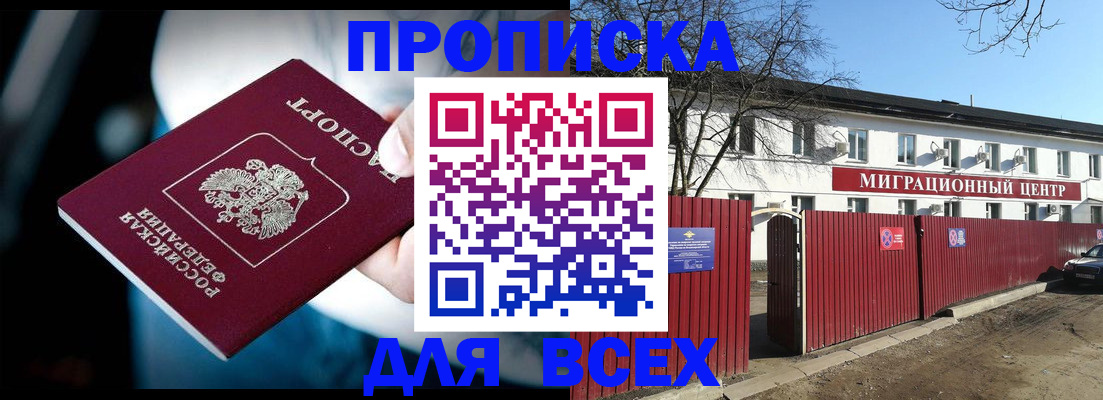 временная регистрация недорого в Зеленогорске