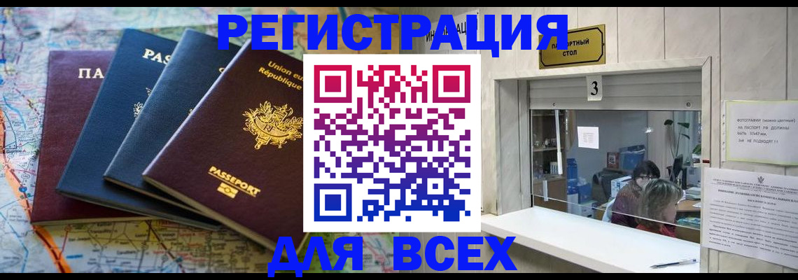 прописка иностранных граждан в Зеленогорске